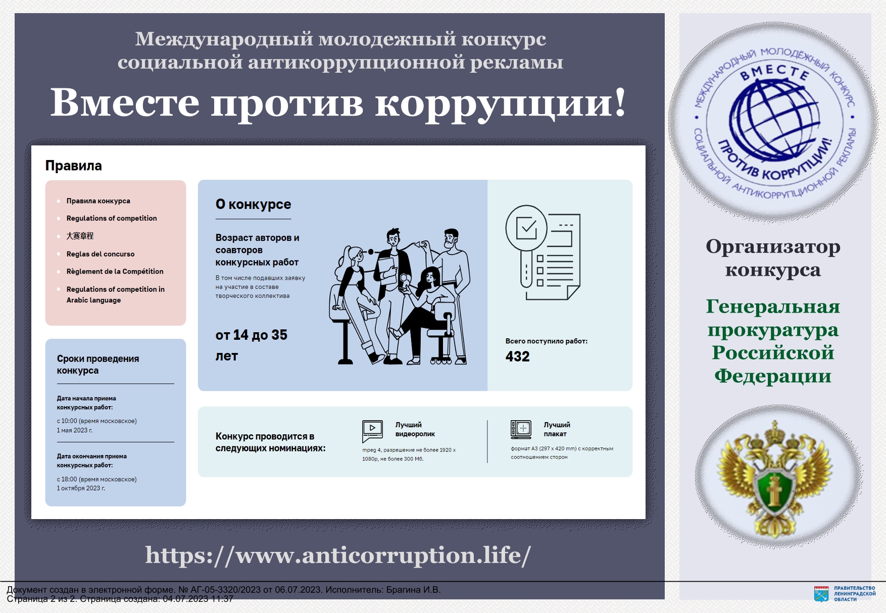 Противодействие коррупции — Государственное бюджетное профессиональное  образовательное учреждение Ленинградской области 